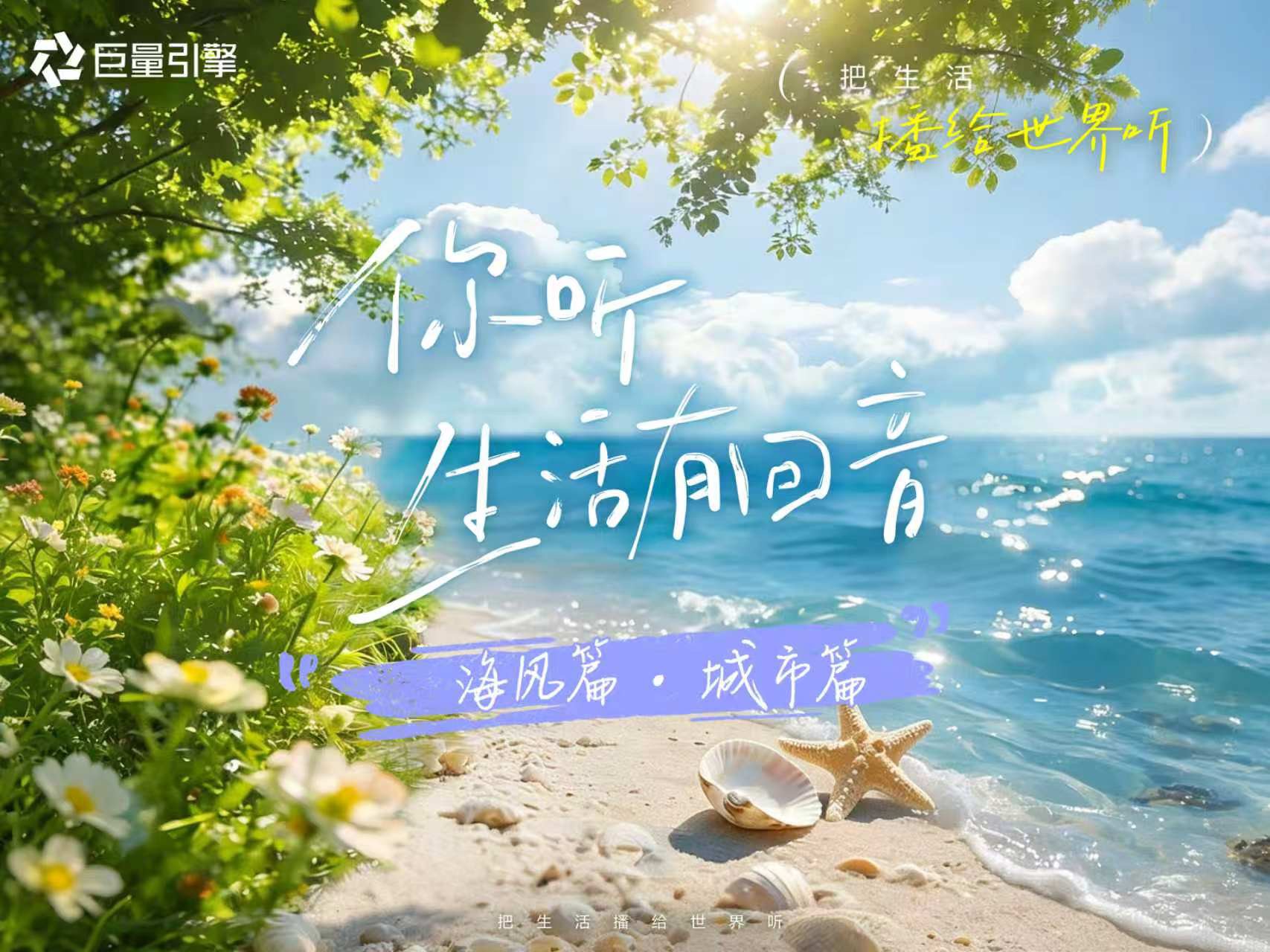 抖音用「你听生活有回音」IP，帮品牌讲述声音中的情感故事